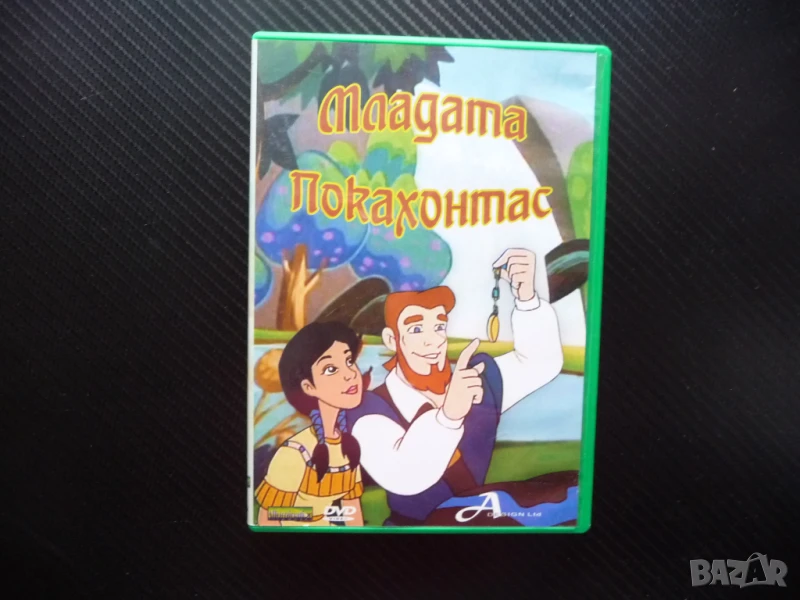 Младата Покахонтас DVD филм детски анимация легенда индианци, снимка 1
