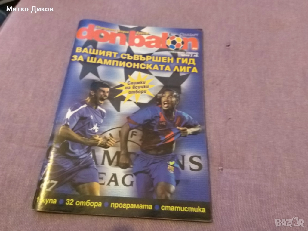 Дон Балон 2006г-илюстровано издание справочник рядък за участието на Левски в Шамп.лига, снимка 1