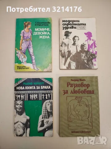 Аз съм красива, защото знам 202 рецепти за красива коса. Женски тайни и рецепти - Сборник, снимка 2 - Специализирана литература - 48879045