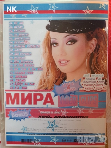Мира -Video clips+промоция Хей малката, снимка 3 - DVD дискове - 52787953