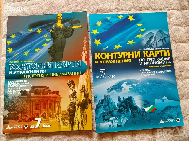 Помагала за 7 клас, снимка 6 - Учебници, учебни тетрадки - 40680488