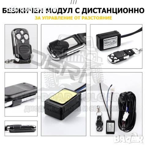 К-т окабеляване с дистанционно Инсталация за LED бар халогени фарове, снимка 3 - Аксесоари и консумативи - 40394057