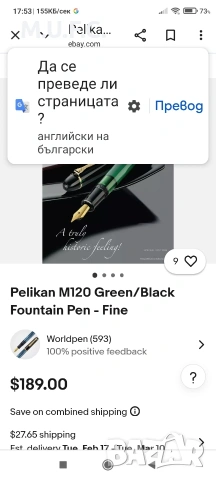 Писалка Pelican M120n, снимка 15 - Колекции - 53108938