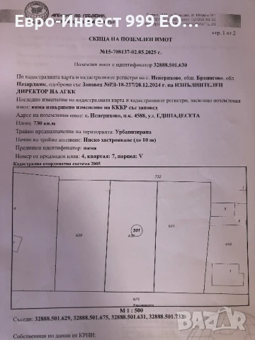 Парцел-УПИ 700 кв.м.-с.Исперихово,общ.Брацигово, снимка 5 - Парцели - 50537081