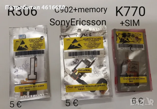 Лентови кабели за SonyEricsson C510,T303,W205,Z200,Z800,V800,Z530,W300,W980,C905,T715,W550,W600,Z500, снимка 2 - Резервни части за телефони - 56233637