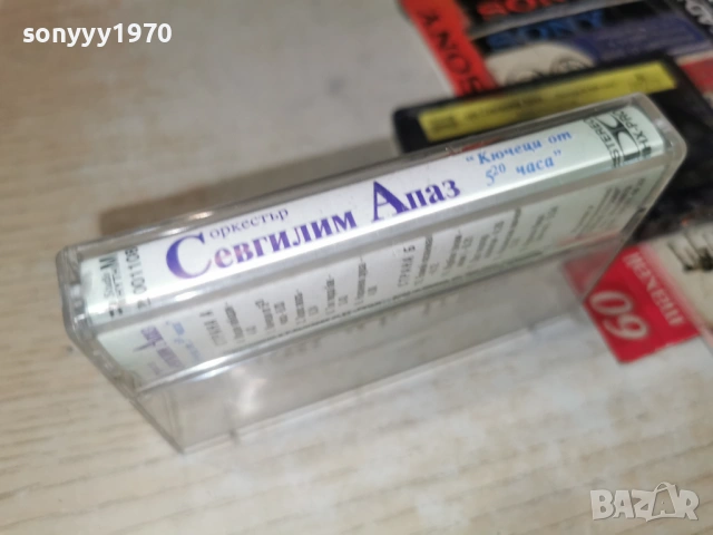 орк.СЕВГИЛИМ АПАЗ 1401262025, снимка 10 - Аудио касети - 53101084