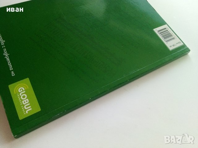 История славянобългарска - Паисий Хилендарски /Предадена на новобългарски език от П.Динеков/ - 2008г, снимка 7 - Българска литература - 42210902
