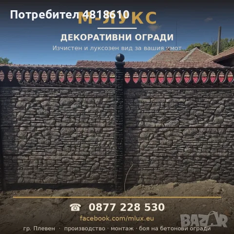 Оградата на дома ви казва всичко за вас-преди дори да отворите вратата, снимка 4 - Други ремонти - 56113662