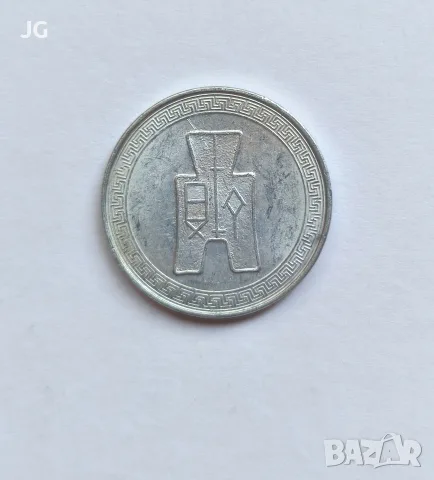 Монета от Китай от Втората световна война Китай 5 фън 1940 五分 中国 1940年 китайска монета 5 фън Китай, снимка 2 - Нумизматика и бонистика - 56130747