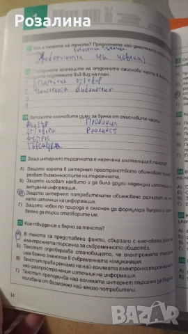 Български език 10клас, снимка 2 - Учебници, учебни тетрадки - 51838408