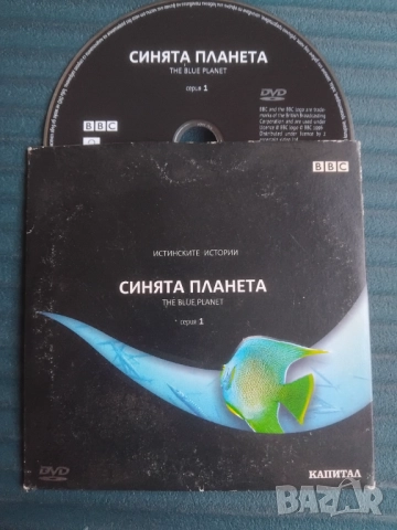 Истинските истории: Синята планета - оригинален DVD диск