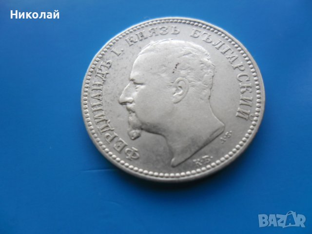 1 лев 1891 г., снимка 3 - Нумизматика и бонистика - 39956249