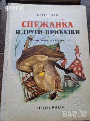 4 стари детски книжки 28/1, снимка 3 - Детски книжки - 51836963