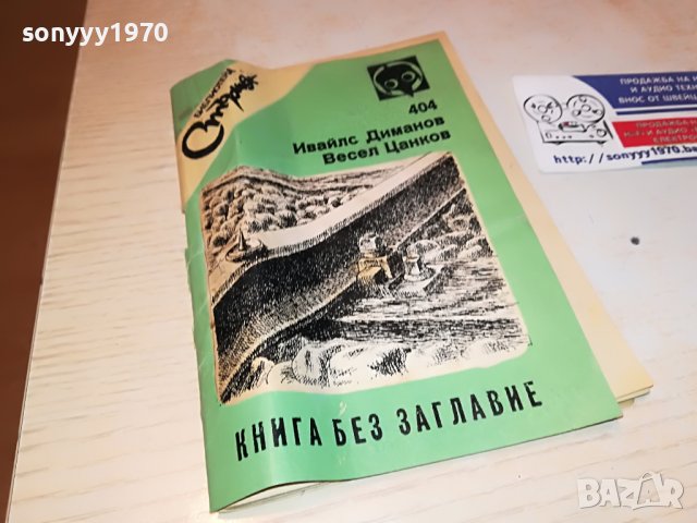 СТЪРШЕЛ-КНИГА 0203231107, снимка 3 - Други - 39859263