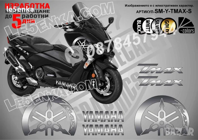 Yamaha T-Max TMax T Max стикери, снимка 5 - Аксесоари и консумативи - 32816620