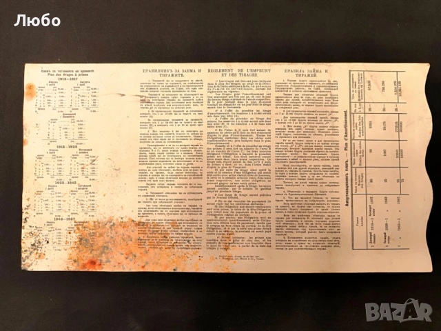 Облигация Българско дружество "Червен Кръстъ" 20 Златни Лева - 1912г, снимка 2 - Нумизматика и бонистика - 53375433