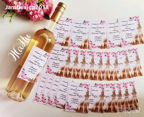 етикети за бутилки за кръщене, сватба, абитуриентски бал, рожден ден юбилей , снимка 15 - Други - 44160312