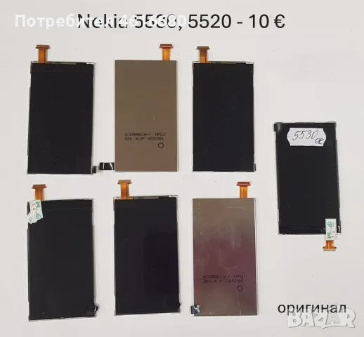 Дисплей за Nokia 5070,6086,6085,6151,6102,2330,5200,7070,C5,X6,E66,N78,E52,N82,5800,5110,N91,N70,E60, снимка 5 - Резервни части за телефони - 56222013