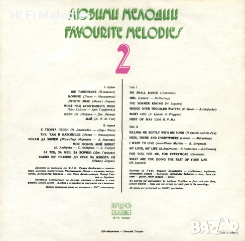 ФСБ: Любими мелодии 2 - БАЛКАНТОН - ВТА 10489, снимка 2 - Грамофонни плочи - 44641019
