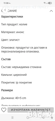 Дамско колие Luca Barra, снимка 7 - Колиета, медальони, синджири - 55986730