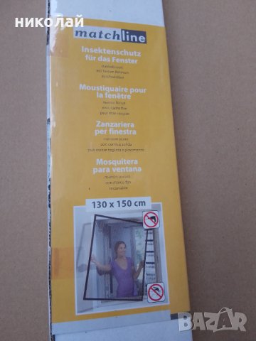 Комарник срещу насекоми