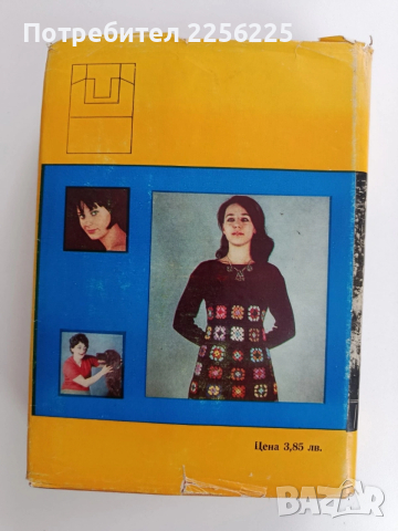 Книга за всеки ден и всеки дом, снимка 12 - Специализирана литература - 53770988