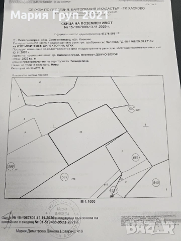 Продавам Два Поземлени Имота в гр.Симеоновград местност Дончо Борун!!!