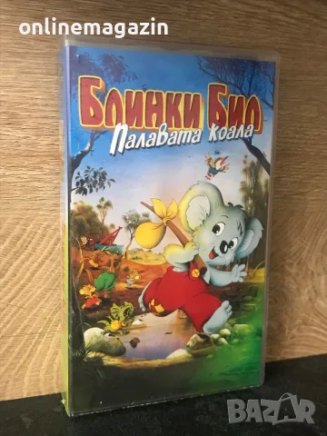 Видеокасета “ Блинки Бил - Палавата Коала “  VHS
