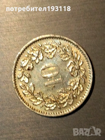 Монети стари и чужди-споразумение, снимка 18 - Антикварни и старинни предмети - 53872602