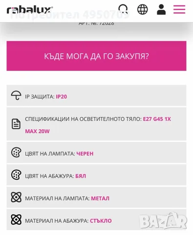 Пендел лампа Rabalux Ghita 2 броя, снимка 8 - Лампи за таван - 56108047