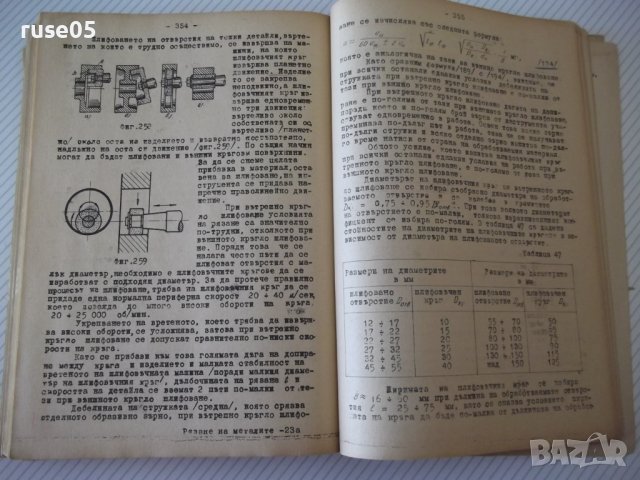 Книга "Рязане на металите - Стоян Попов" - 396 стр., снимка 7 - Учебници, учебни тетрадки - 39943976