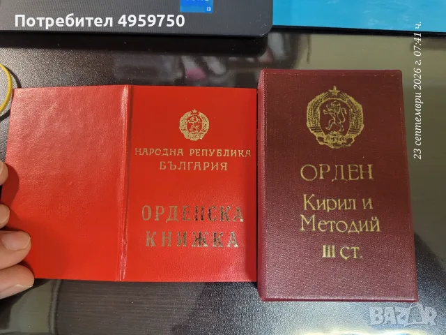  3-та степен на ордена „Кирил и Методий“  сребрист на цвят, снимка 3 - Антикварни и старинни предмети - 56227724