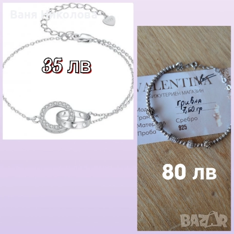 Чисто нови сребърни гривни 