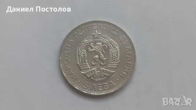 5 лева Христо Ботев и Васил Левски , снимка 4 - Нумизматика и бонистика - 55193085