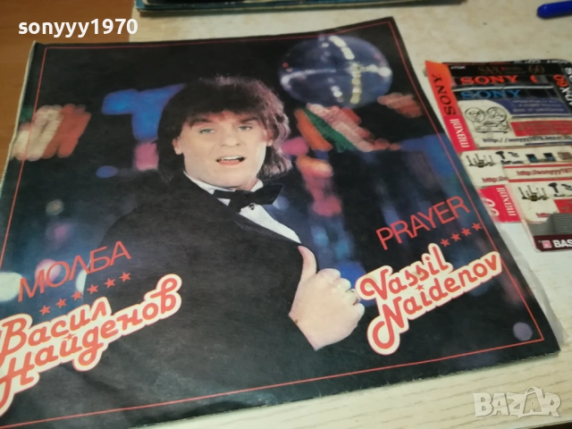 ВАСИЛ НАЙДЕНОВ 3009251848, снимка 11 - Грамофонни плочи - 51894982