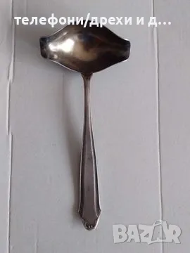 Посребрен старинен черпак за сос (А100) с дълбоко посребряване