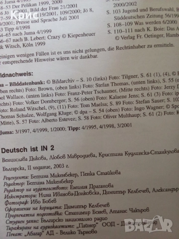 Учебник по немски, снимка 6 - Чуждоезиково обучение, речници - 34371053