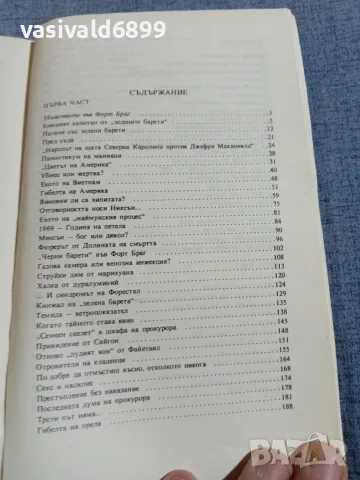 Овидий Горчаков - Американският синдром , снимка 5 - Художествена литература - 56075112