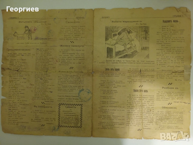 списание ,,Барабанъ". 4 страници от 1912г., снимка 3 - Други ценни предмети - 53047957