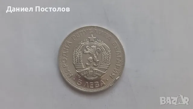5 лева Христо Ботев, Васил Левски и  Иван Вазов , снимка 6 - Нумизматика и бонистика - 55192603