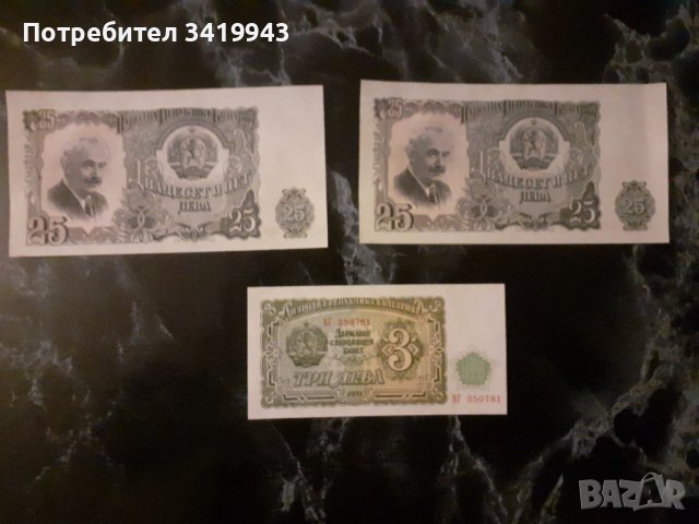 Стари банкноти , снимка 1 - Нумизматика и бонистика - 39387514