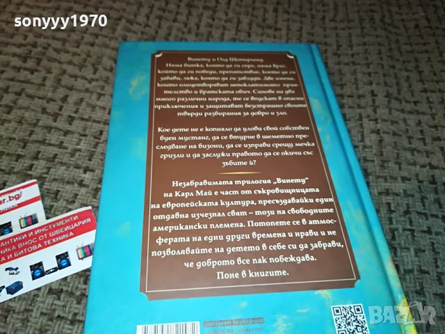 sold out//поръчана-ВИНЕТУ 1 КАРЛ МАЙ-КНИГА 1401231835, снимка 9 - Други - 39305986