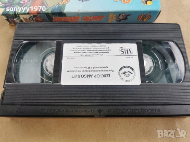 ДОКТОР АЙБОЛИТ-ORIGINAL VHS TAPE 3101251959, снимка 5 - Други жанрове - 53297286