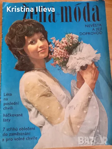 Стари модни списания, снимка 3 - Колекции - 47481225