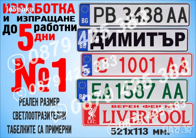 Табела светлоотразителна с регистрационен номер, име или друг надпис, снимка 2 - Други стоки за дома - 52329086