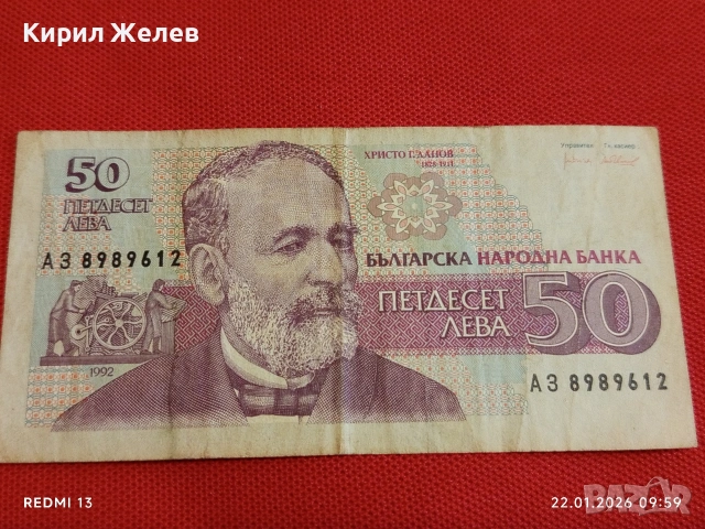 Пет Банкноти 50 лева 1992г. / 20 лева 1991г. България редки за КОЛЕКЦИЯ ДЕКОРАЦИЯ 53268, снимка 6 - Нумизматика и бонистика - 53184748