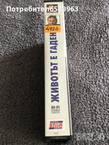 Видеокасета '' ЖИВОТЪТ Е ГАДЕН '' VHS, снимка 3 - Други жанрове - 48488932