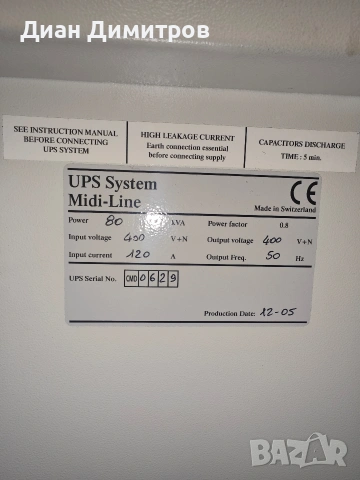 трифазен UPS 80 KWA, снимка 2 - Електродвигатели - 53606687