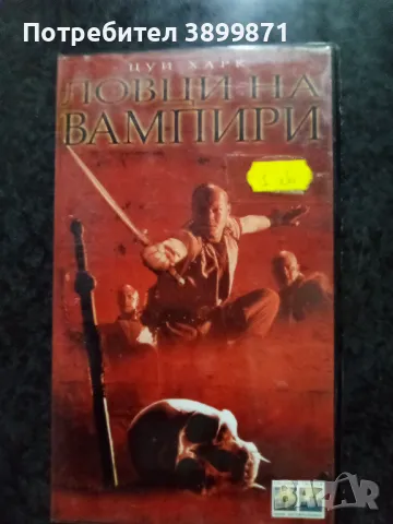 Продавам видеокасети  цена 10 лева, снимка 15 - DVD филми - 50420732
