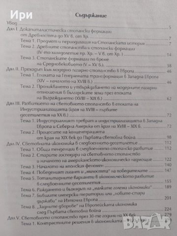 Сравнителна стопанска история, снимка 5 - Специализирана литература - 41933727